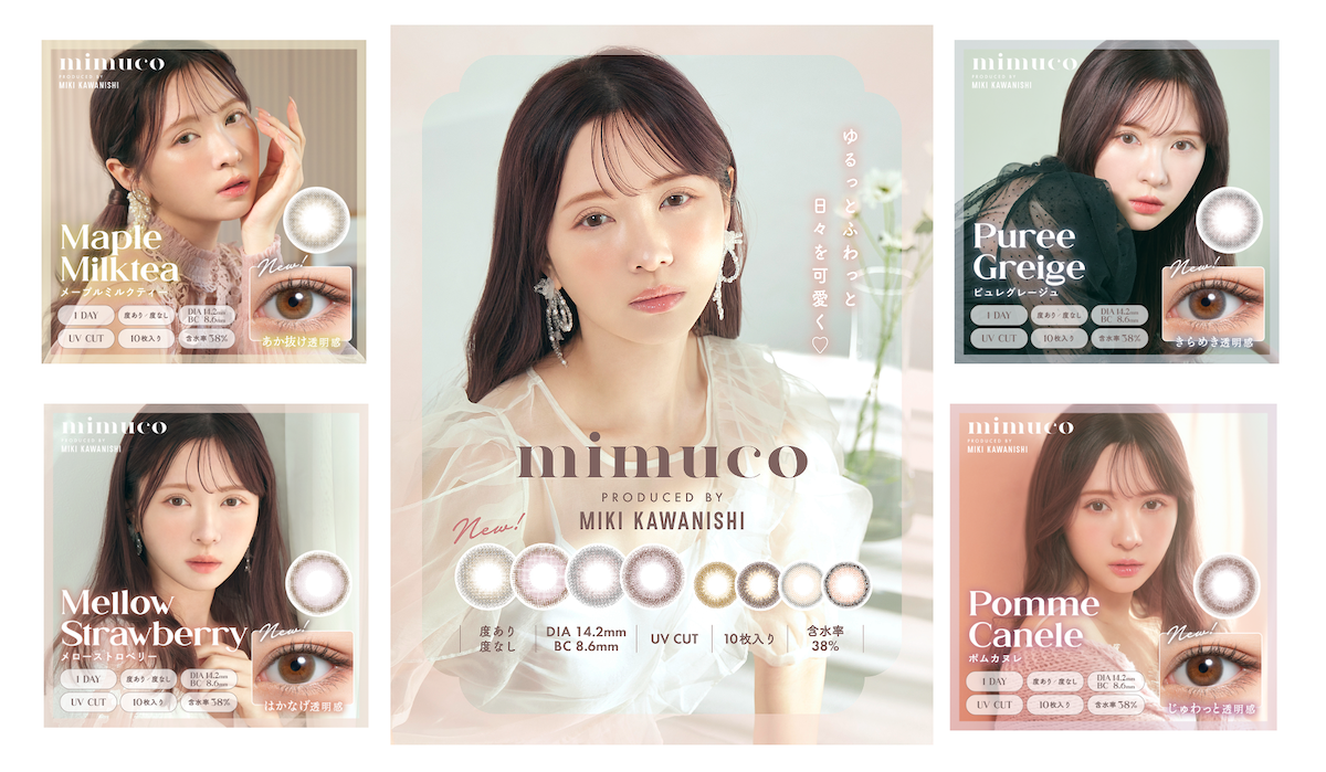 かわにしみきプロデュースのカラコンブランド「mimuco（ミムコ）」より待望の新色4色が登場！本日5月10日販売開始！