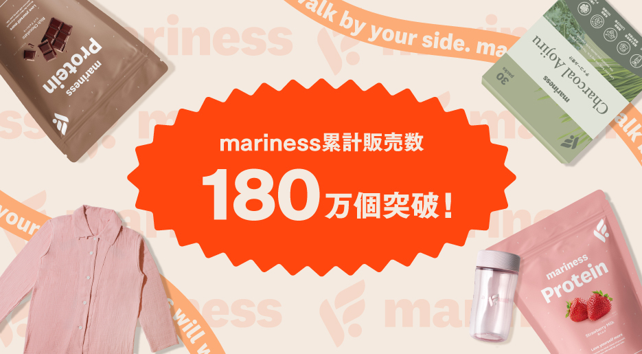 累計販売数180万個を突破！ウェルネスブランドmarinessシリーズ、“運動・食事・休息”の3軸に寄り添う商品展開で支持を拡大