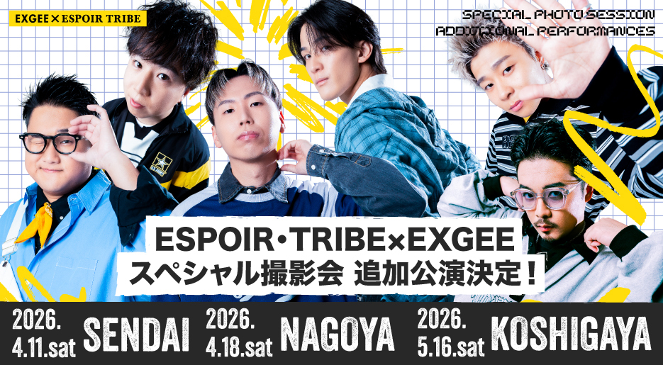 チャンネル登録者数150万人超え動画クリエイター 「ESPOIR TRIBE」 × ヘアケアブランド「EXGEE」全国3都市でスペシャル撮影会追加公演の開催決定！