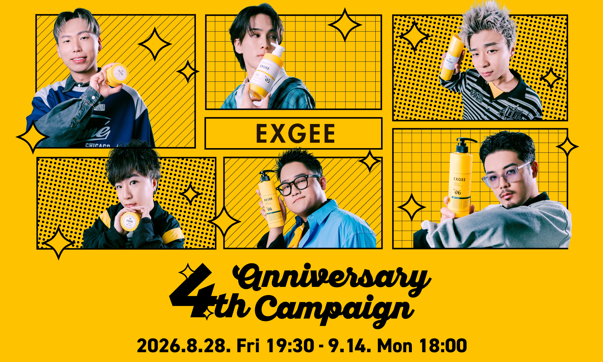 ヘアケアブランド「EXGEE（エグジー）」の4周年を記念して、定価から約45%OFFのお得なキャンペーンを開催！ESPOIR TRIBEとの食事会やテレビ電話権など、豪華特典が当たるチャンスも！