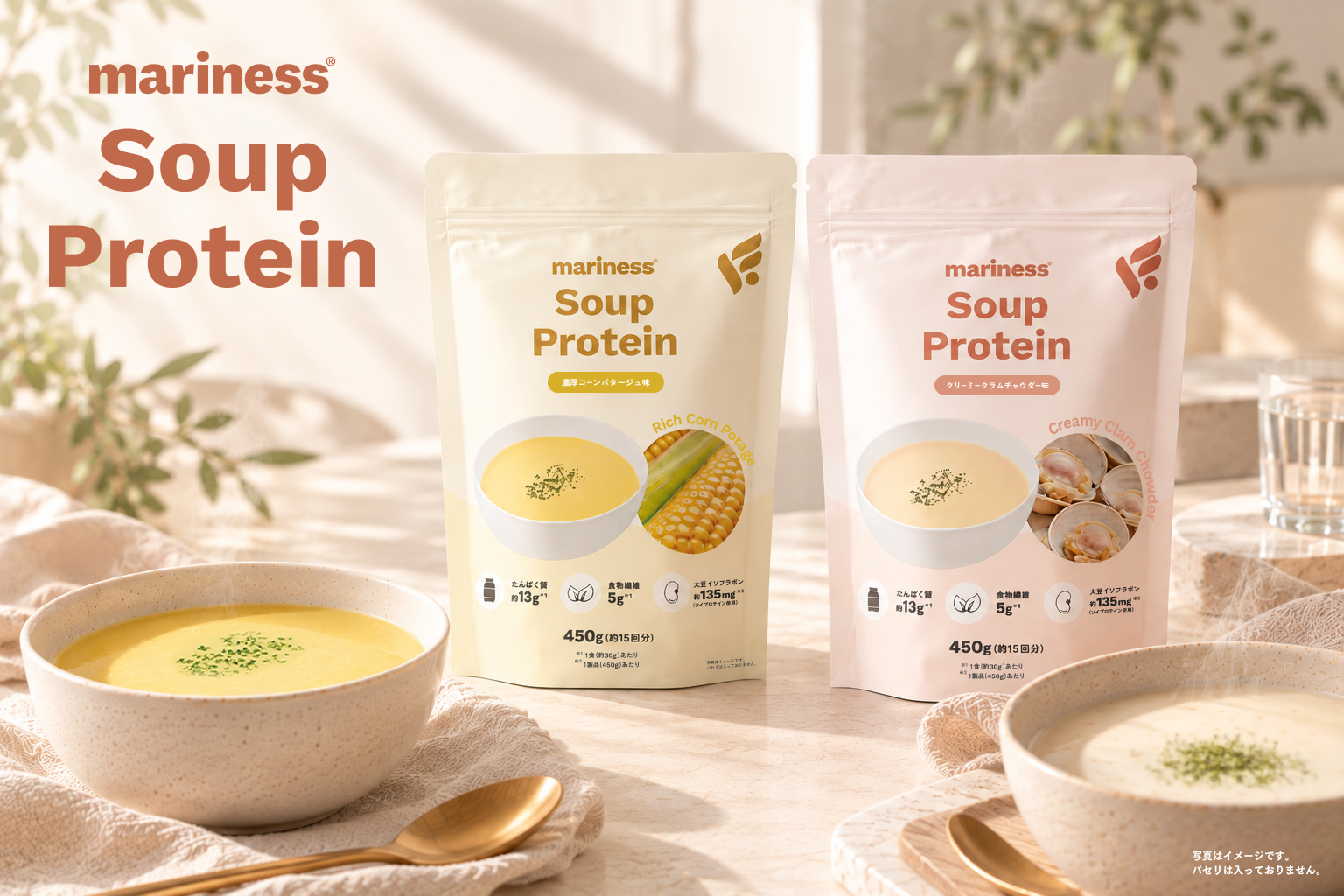 いつもの食事に、プラス1品。ウェルネスブランドmarinessより待望の「mariness Soup Protein」が新登場